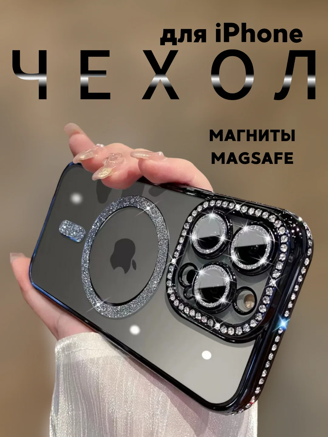 Серебряный чехол для айфон (iPhone) 11 12 13 14 15 16 Pro Max, MagSafe, прозрачный