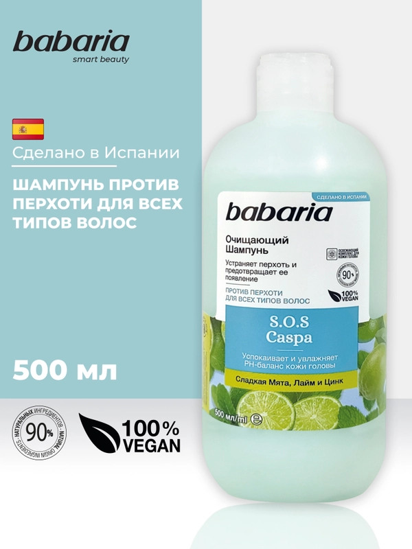 Шампунь для волос Babaria Очищающий, 500 мл