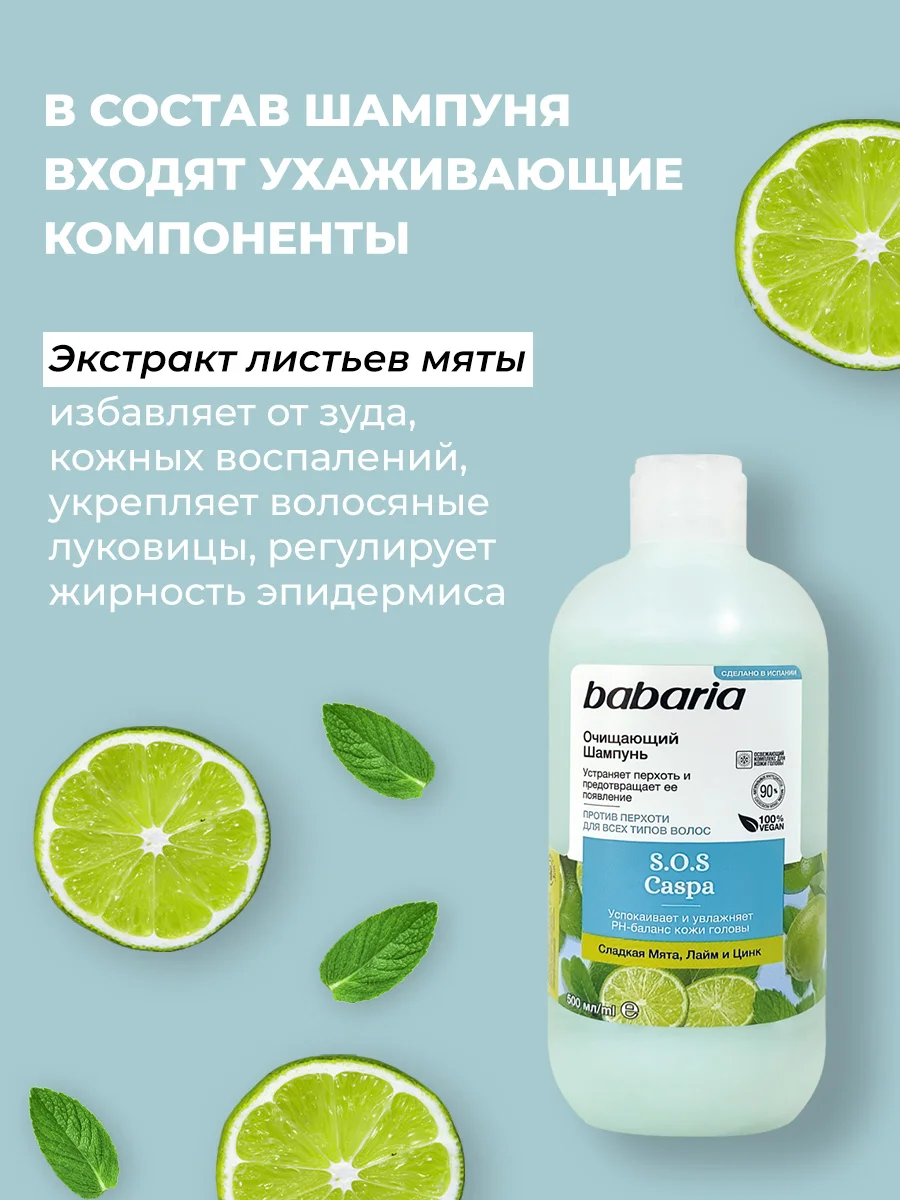 Шампунь для волос Babaria Очищающий, 500 мл