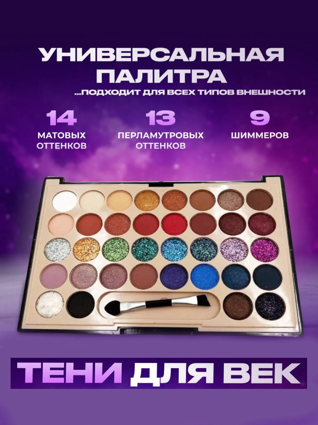 Палетка теней для век с глиттером Sparcli, 36 цветов