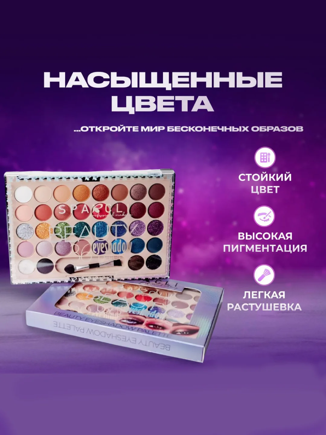 Палетка теней для век с глиттером Sparcli, 36 цветов