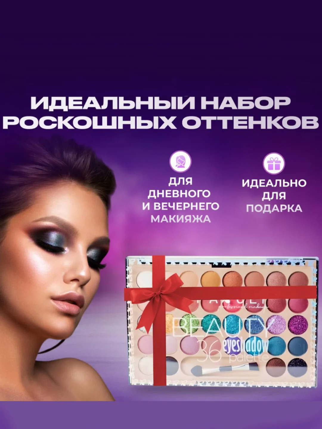 Палетка теней для век с глиттером Sparcli, 36 цветов