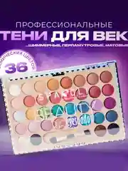 Палетка теней для век с глиттером Sparcli, 36 цветов
