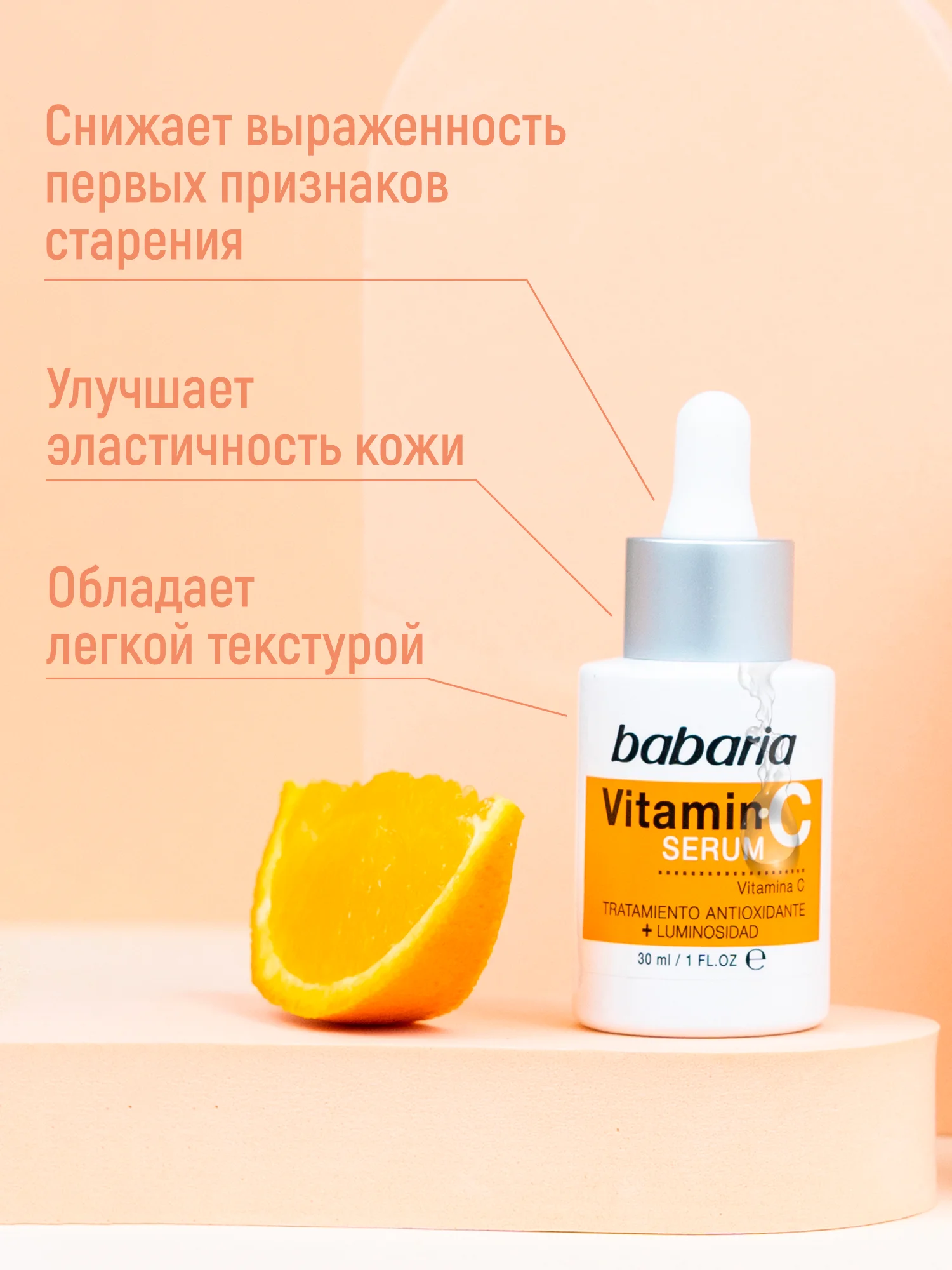 Сыворотка для лица BABARIA Тонизирующая с Витамином C, 30 мл