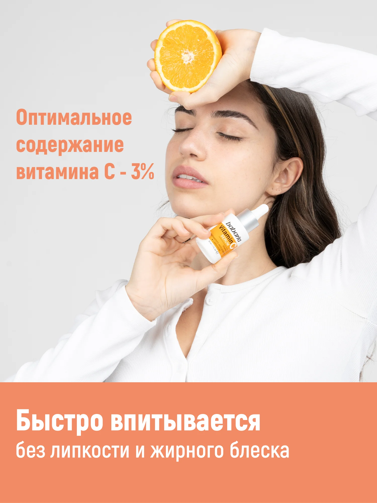 Сыворотка для лица BABARIA Тонизирующая с Витамином C, 30 мл