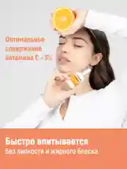 Сыворотка для лица BABARIA Тонизирующая с Витамином C, 30 мл