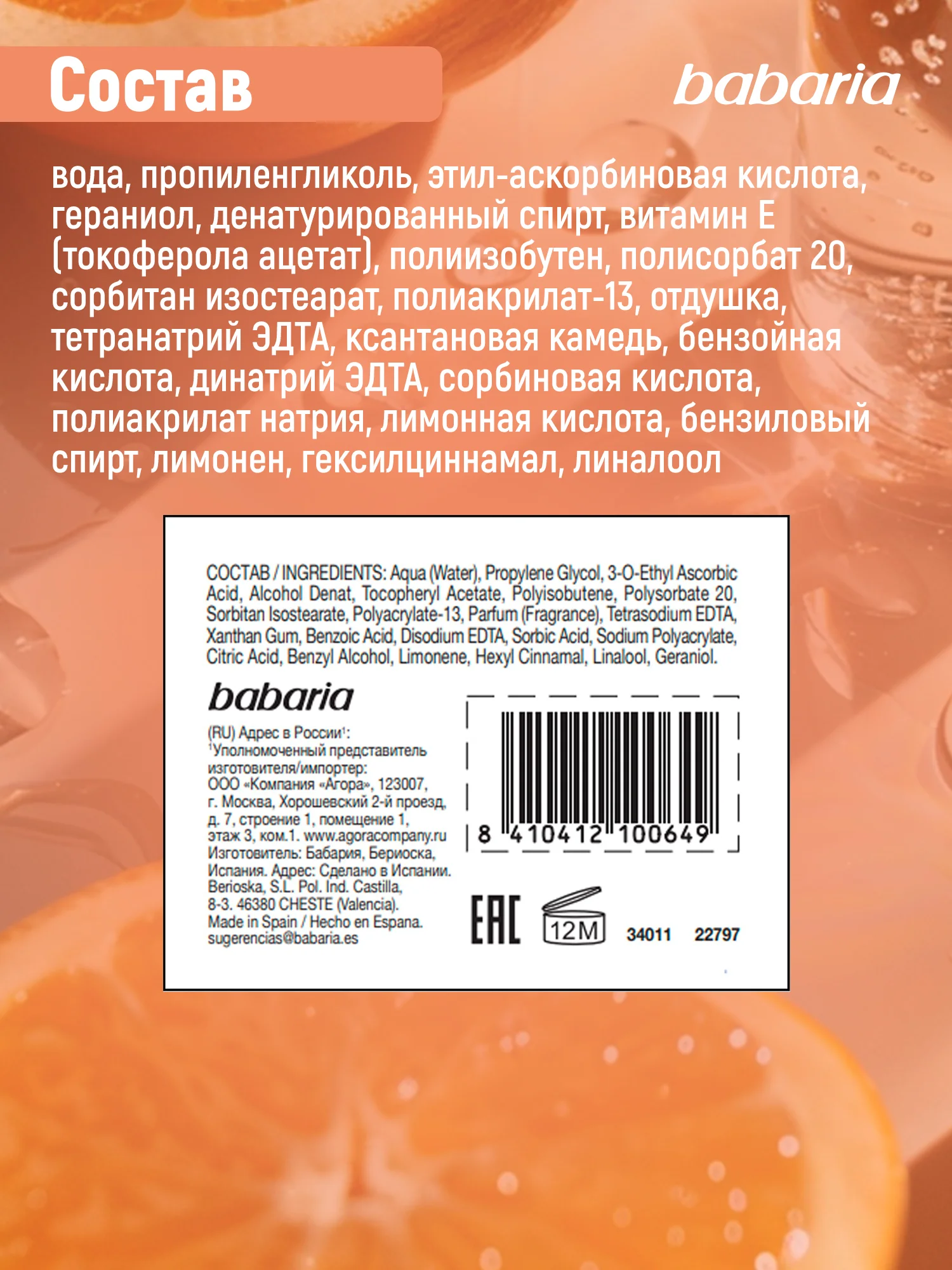 Сыворотка для лица BABARIA Тонизирующая с Витамином C, 30 мл