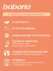 Сыворотка для лица BABARIA Тонизирующая с Витамином C, 30 мл
