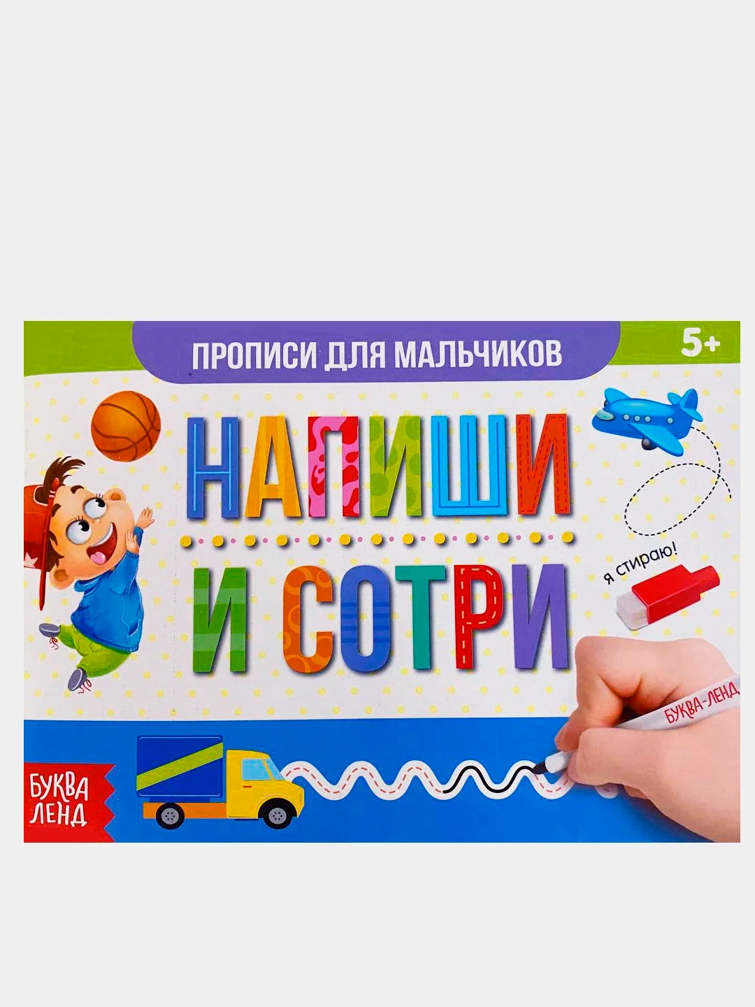 Красный многоразовая детская книжка "Пиши-стирай", с маркером