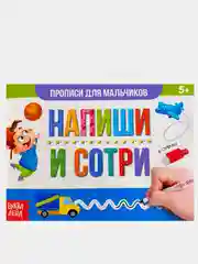 Красный многоразовая детская книжка "Пиши-стирай", с маркером