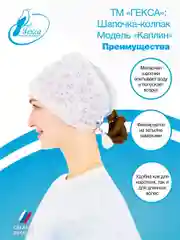 Гекса шапочка колпак с рисунком пл.18/Tutami leve S пл. 60 20 шт