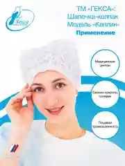 Гекса шапочка колпак с рисунком пл.18/Tutami leve S пл. 60 20 шт