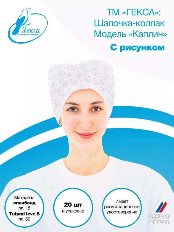 Гекса шапочка колпак с рисунком пл.18/Tutami leve S пл. 60 20 шт