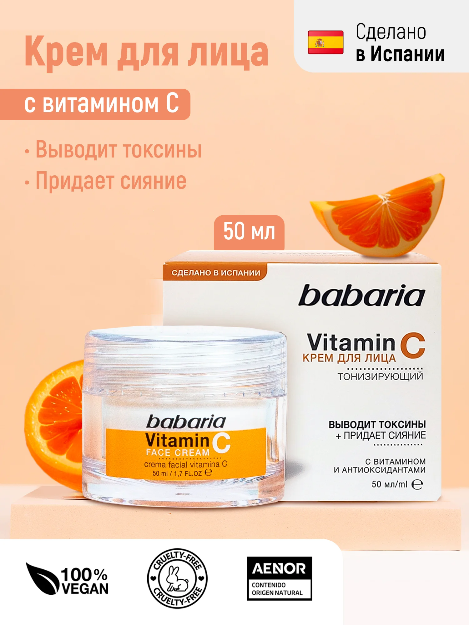 Крем для лица Babaria Тонизирующий с витамином C, 50 мл