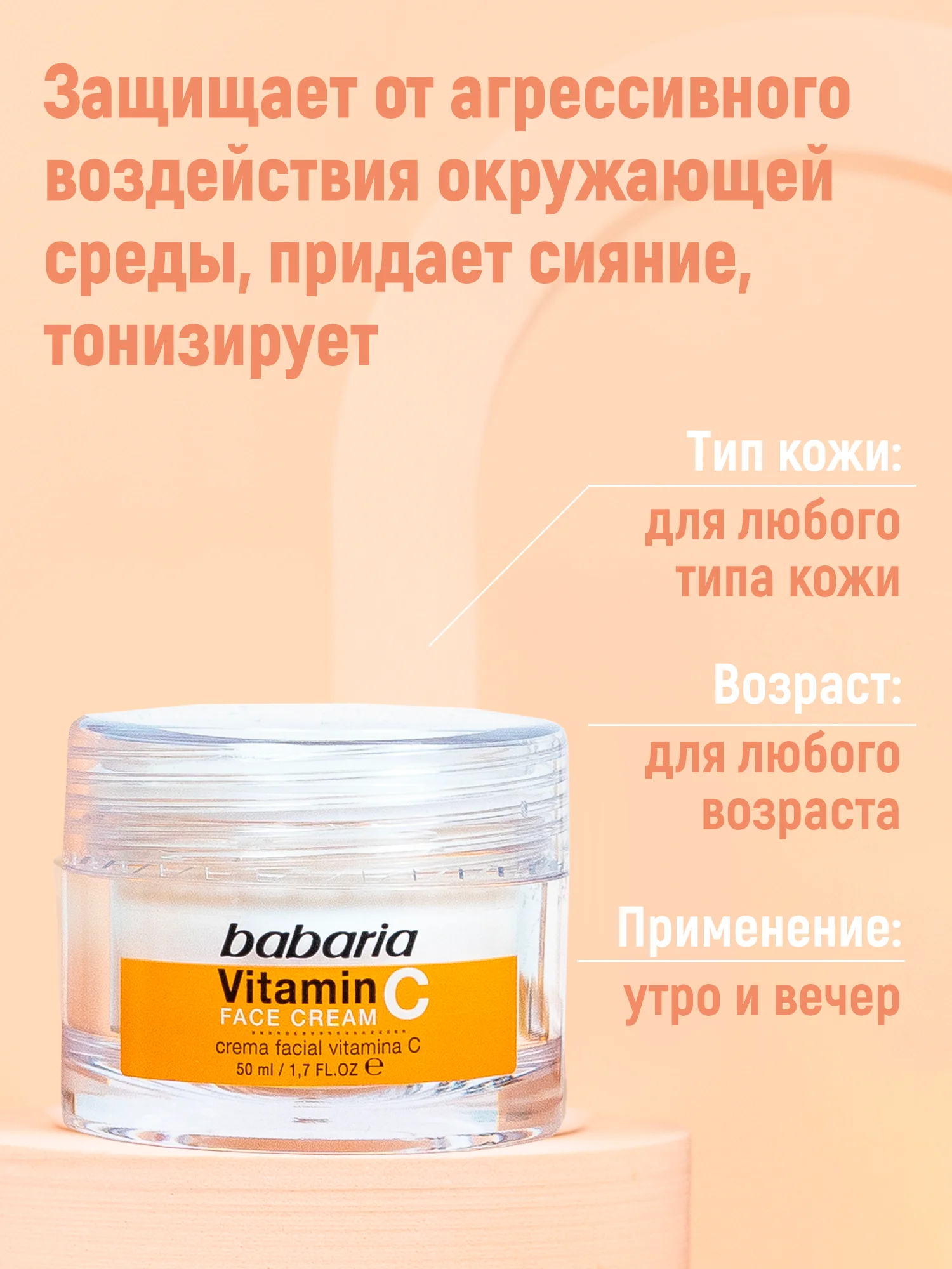 Крем для лица Babaria Тонизирующий с витамином C, 50 мл