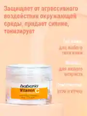 Крем для лица Babaria Тонизирующий с витамином C, 50 мл