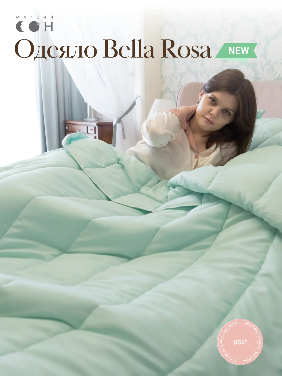 Мятный одеяло летнее Мягкий сон "Bella Rosa" стеганое