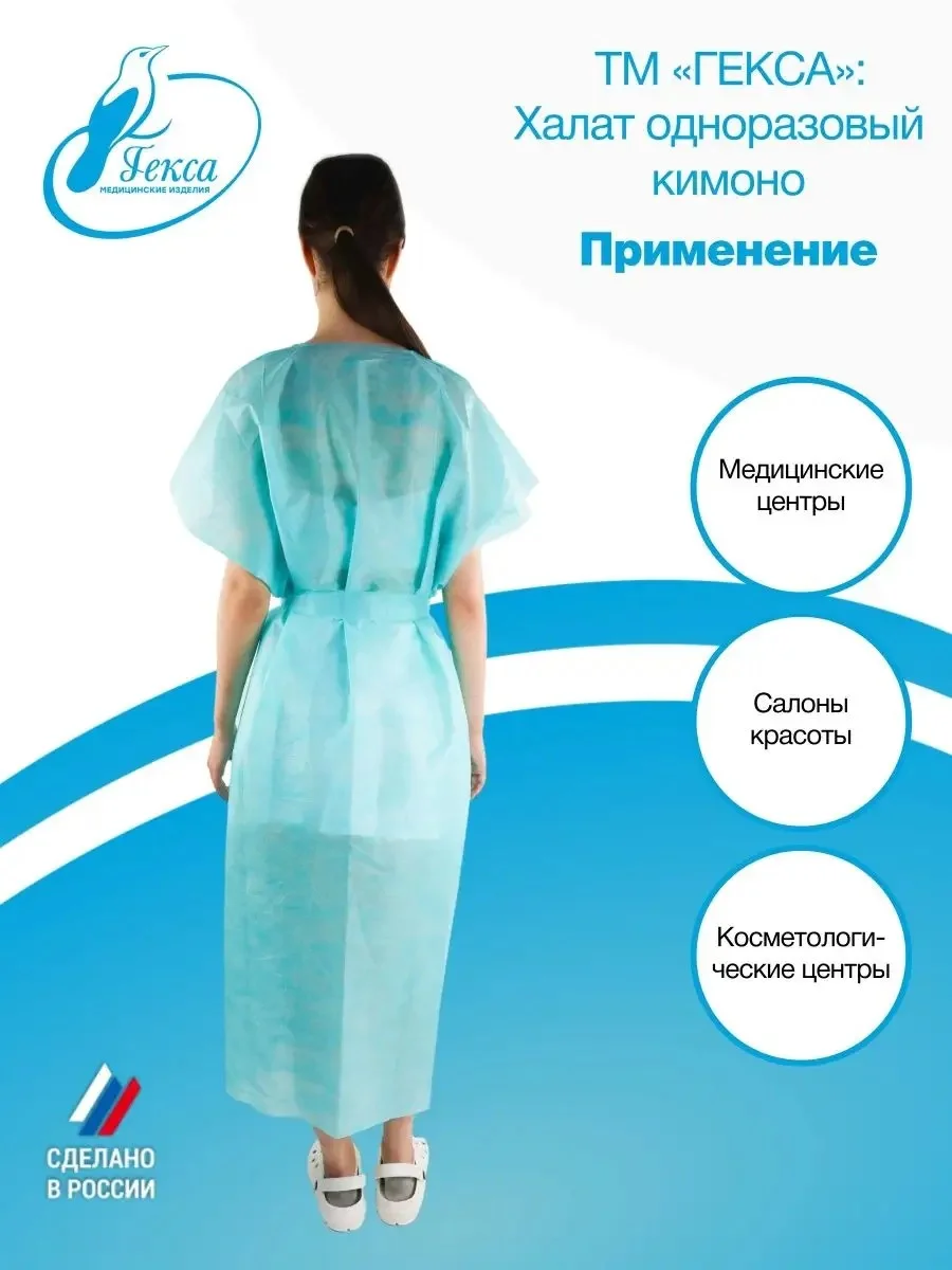 Халат (кимоно) Гекса пл.20 120см бирюзовый р.52-54 SMS (Мод.№1) 5 шт