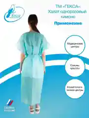 Халат (кимоно) Гекса пл.20 120см бирюзовый р.52-54 SMS (Мод.№1) 5 шт