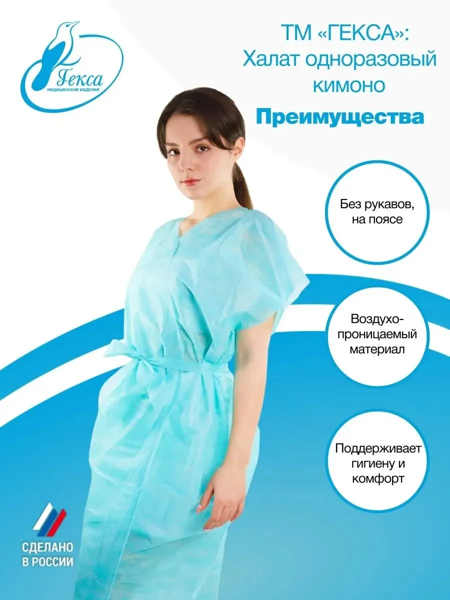 Халат (кимоно) Гекса пл.20 120см бирюзовый р.52-54 SMS (Мод.№1) 5 шт