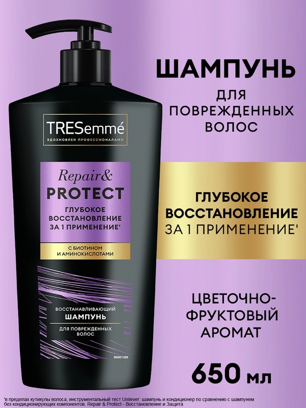 Шампунь TRESemme восстанавливающий, 650 мл