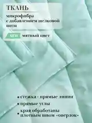 Мятный одеяло летнее Мягкий сон "Bella Rosa" стеганое