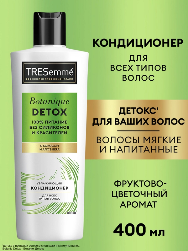 Кондиционер для волос TRESemmé увлажняющий, 400 мл