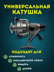 Универсальная Безынерционная Катушка для Фидерной и Карповой Ловли - Cobra СВ140-СВ640