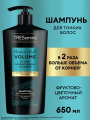 Шампунь TRESemmé для создания объема, 650 мл