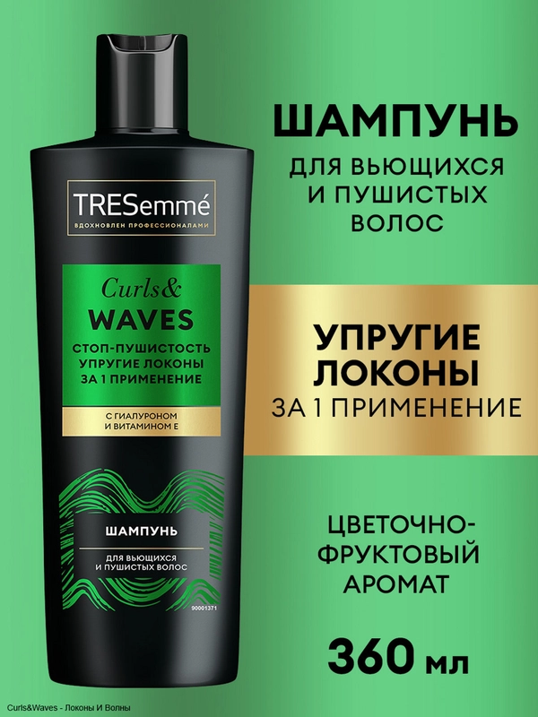 TRESemmé Шампунь без силиконов для кудрявых и пушистых волос Curls and Waves, 360 мл