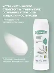 Молочко для тела Babaria Увлажняющее с маслом оливы, 400 мл