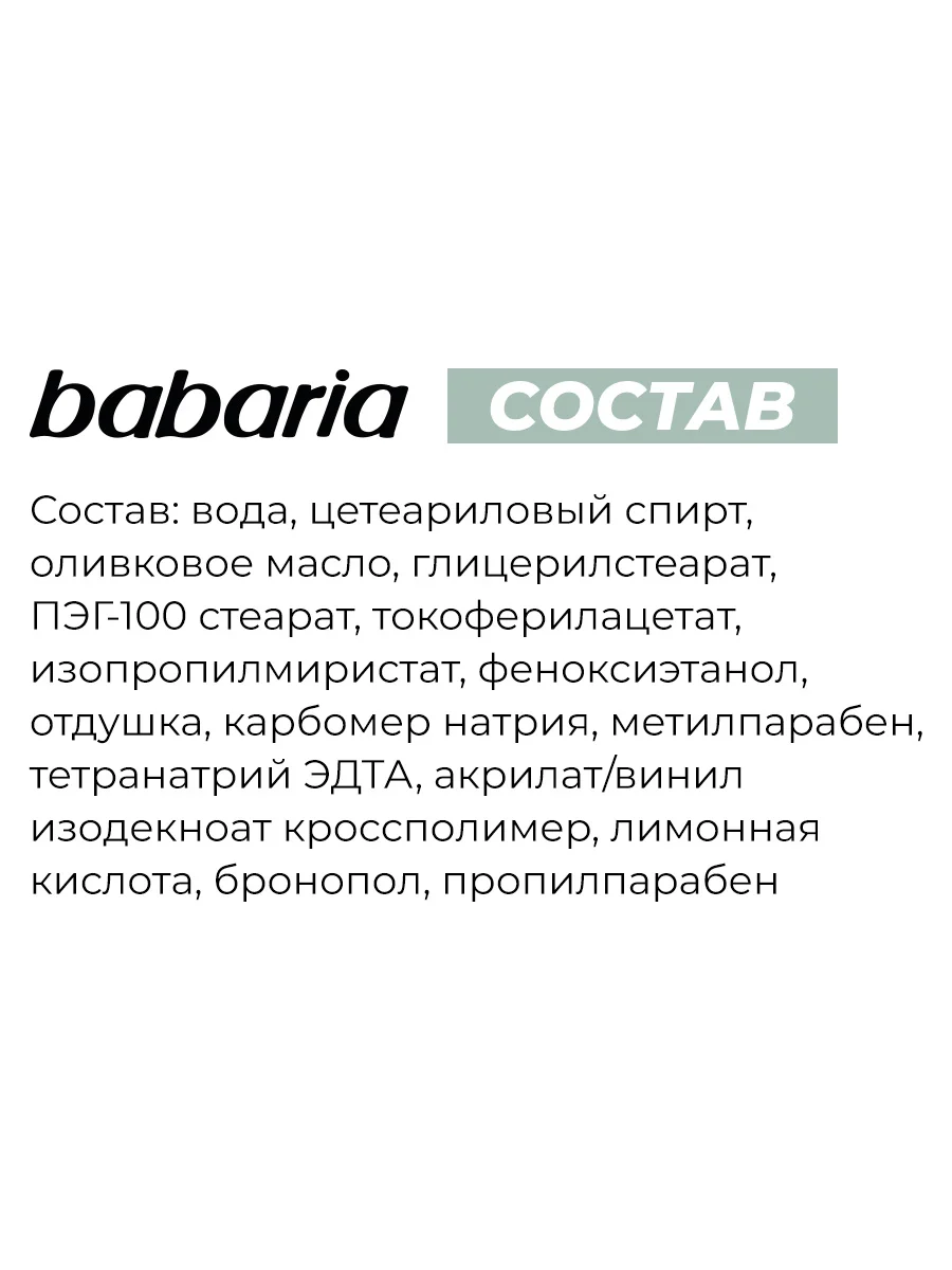 Молочко для тела Babaria Увлажняющее с маслом оливы, 400 мл