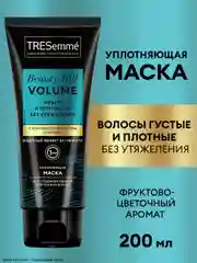 Маска для волос Tresemme Beauty-Full Volume, уплотняющая, 200 мл
