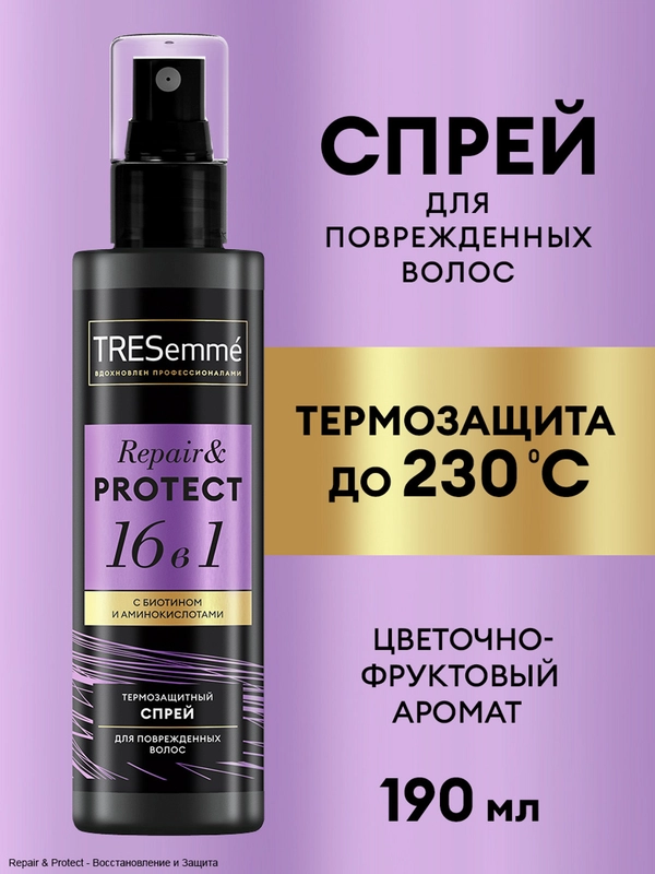 Термозащитный спрей для волос Tresemme Repair & Protect, 16в1, 190 мл