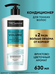 Кондиционер для волос Tresemme Beauty-full Volume, для объема, 630 мл