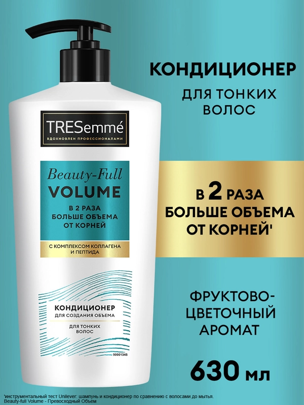 Кондиционер для волос Tresemme Beauty-full Volume, для объема, 630 мл