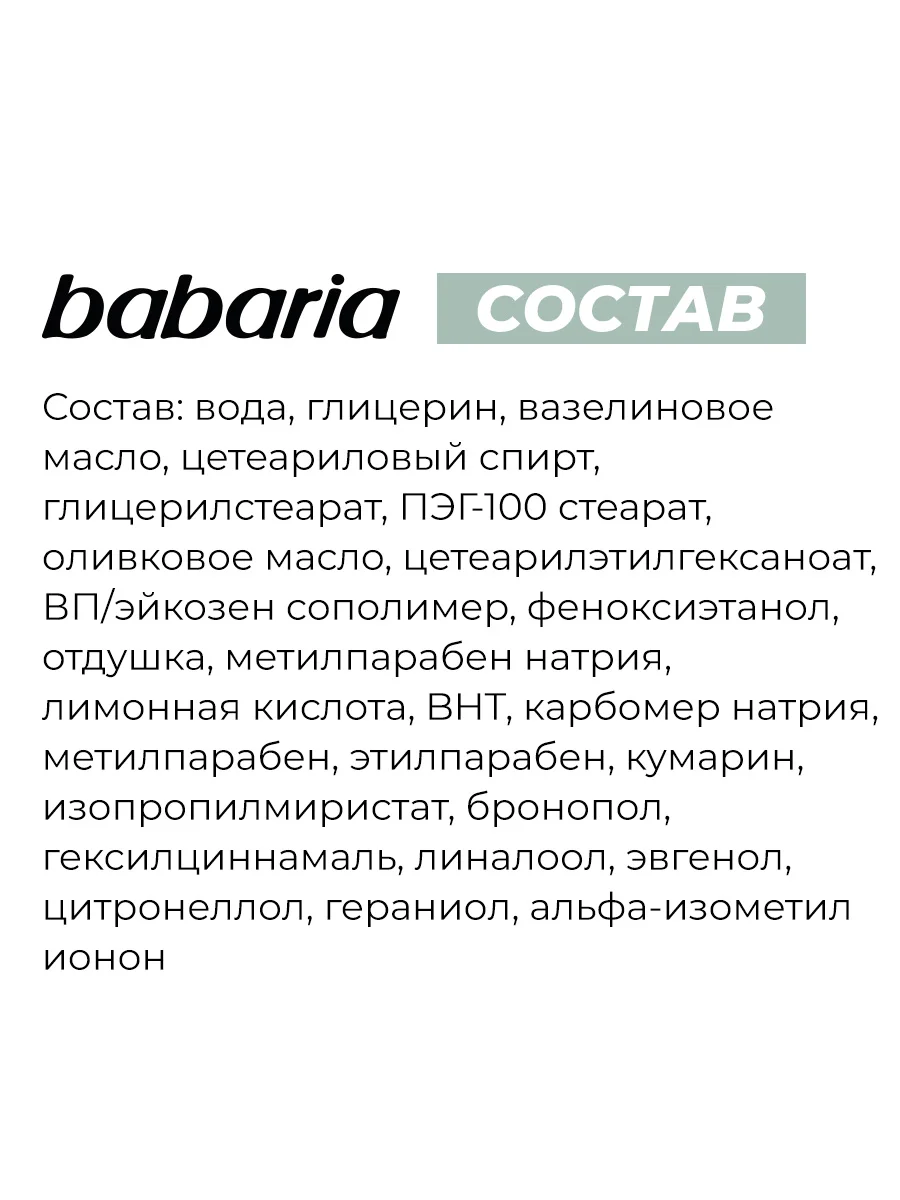 Крем для рук Babaria Увлажняющий с маслом оливы, 75 мл