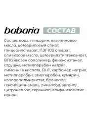 Крем для рук Babaria Увлажняющий с маслом оливы, 75 мл