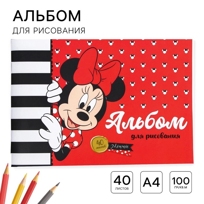 Альбом для рисования А4, 40 листов 100 г/м, на скрепке, Минни Маус