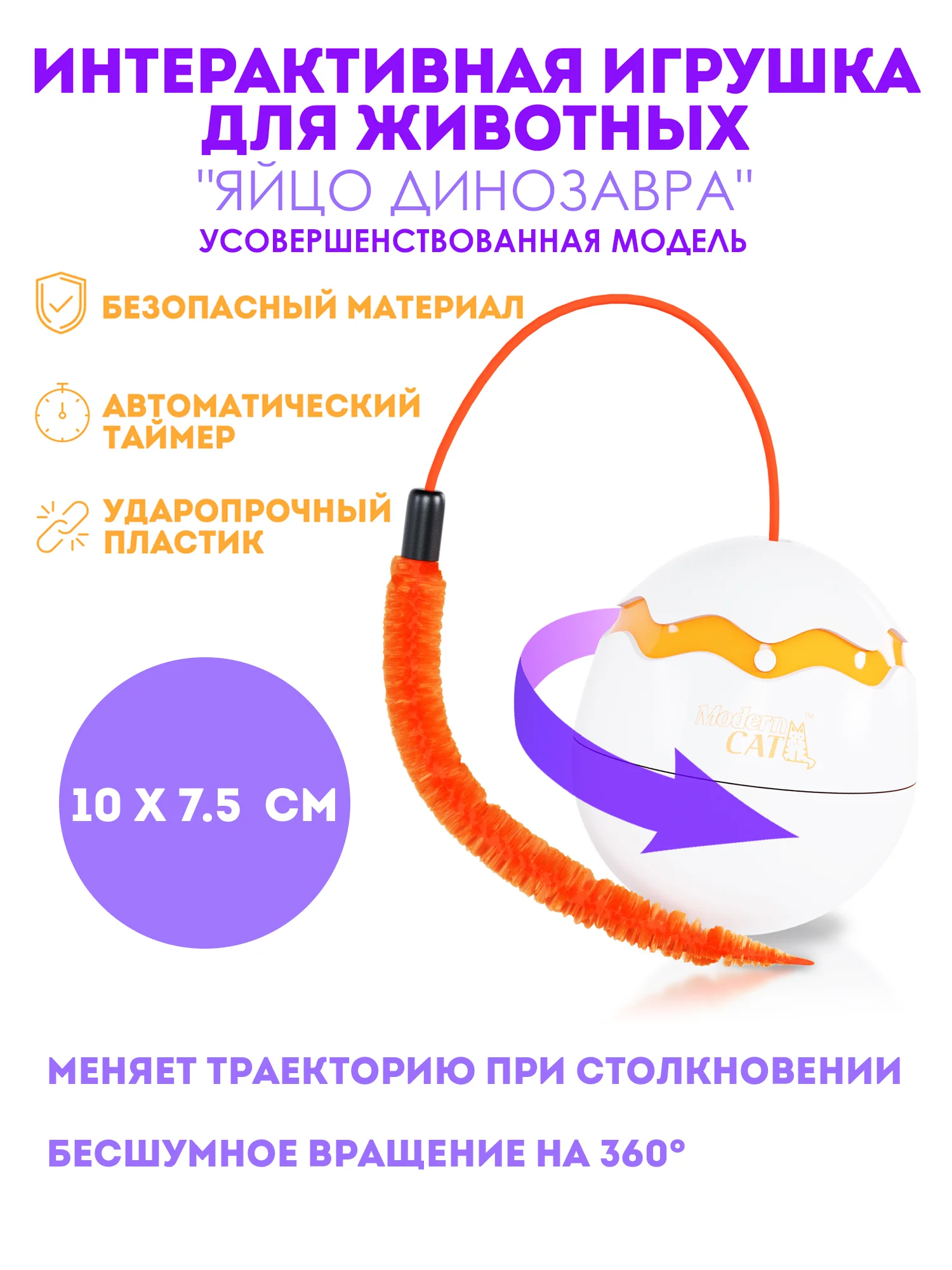 Оранжевый интерактивная игрушка дразнилка для кошек Яйцо Динозавра. Удочка с пером для котят