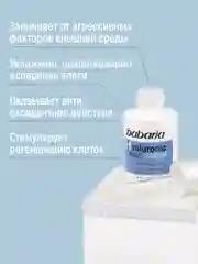 Сыворотка для лица Babaria Ультраувлажняющая с гиалуроновой кислотой, 30 мл