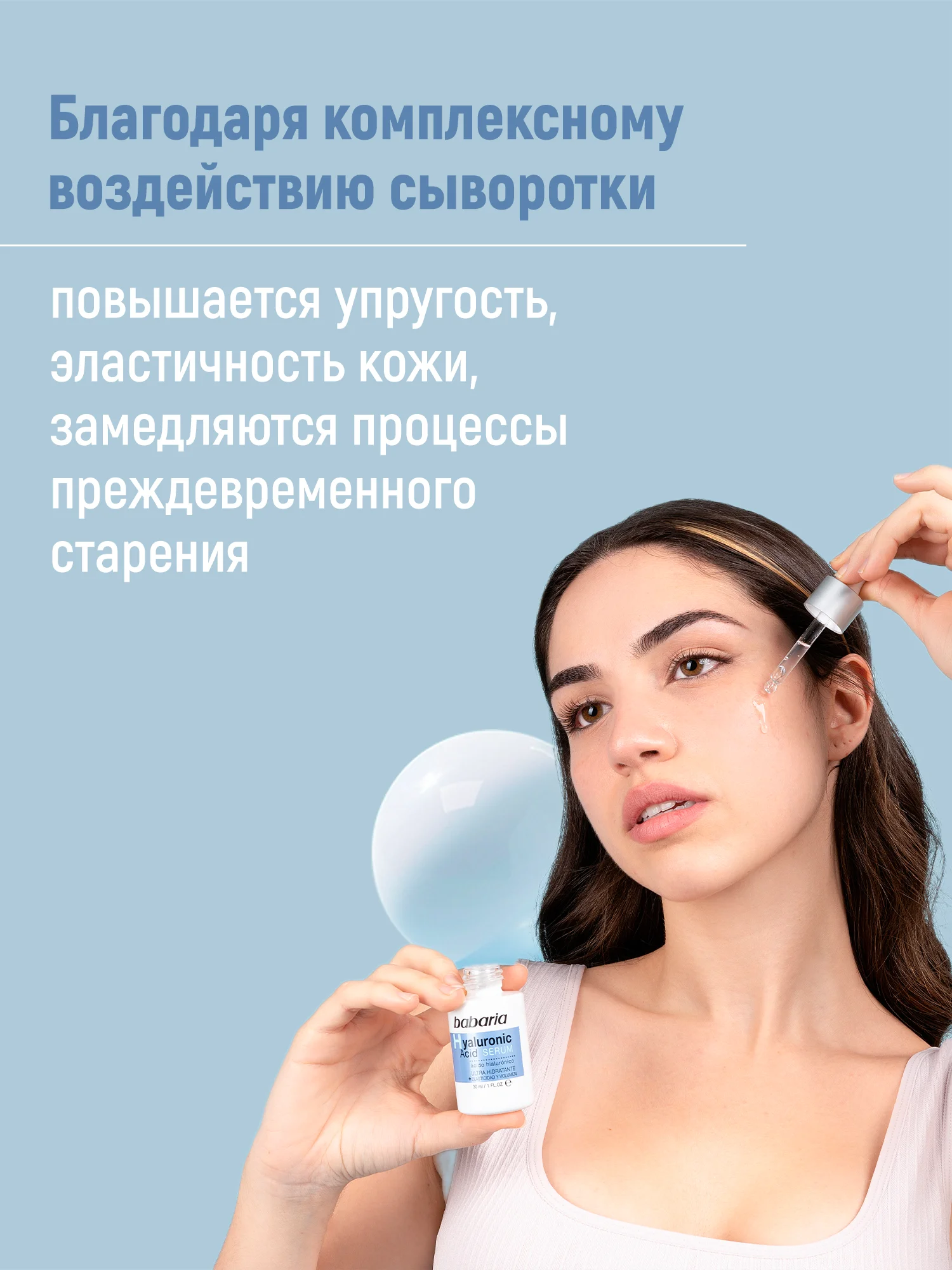 Сыворотка для лица Babaria Ультраувлажняющая с гиалуроновой кислотой, 30 мл