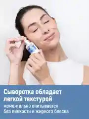 Сыворотка для лица Babaria Ультраувлажняющая с гиалуроновой кислотой, 30 мл