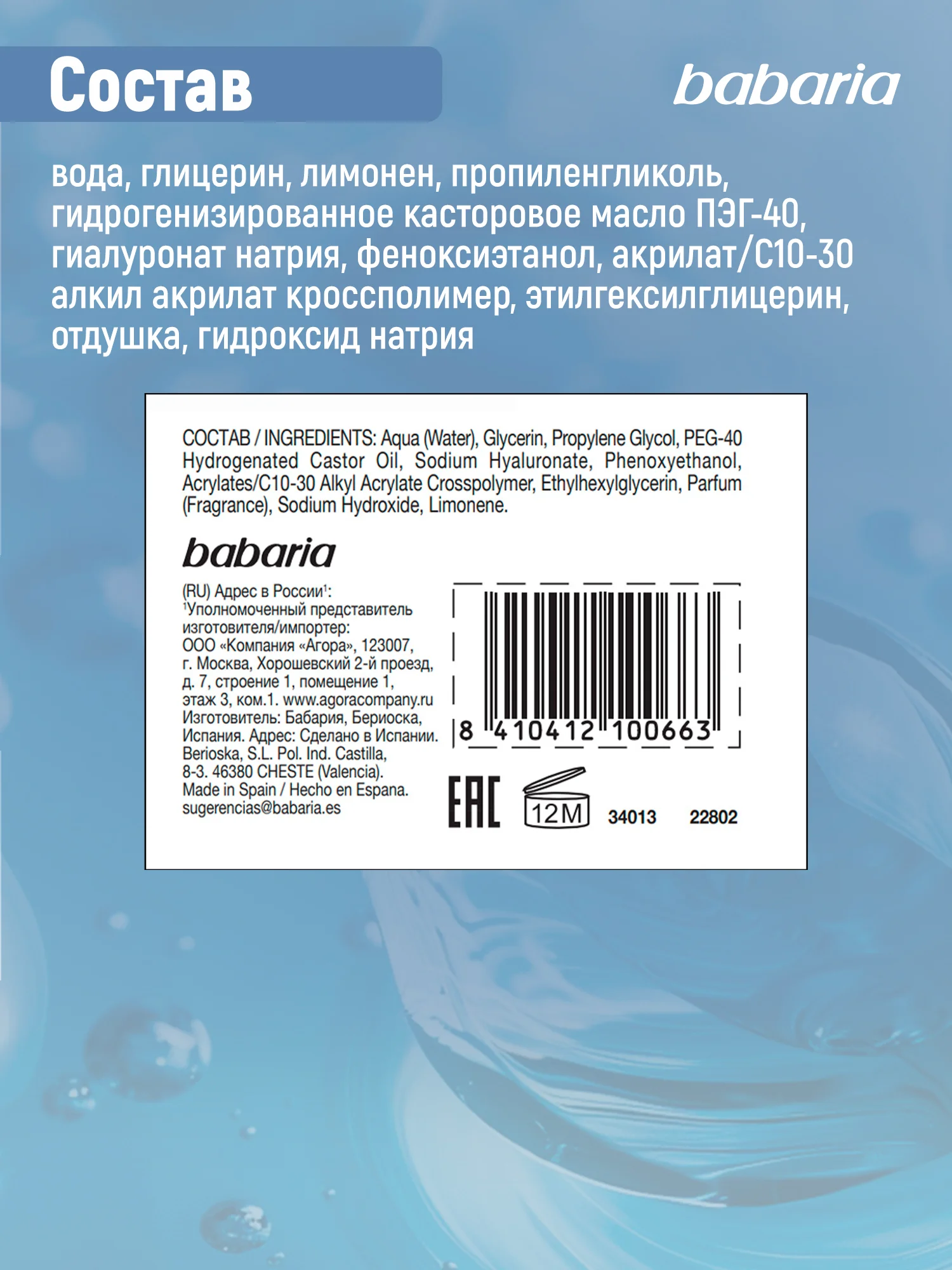 Сыворотка для лица Babaria Ультраувлажняющая с гиалуроновой кислотой, 30 мл