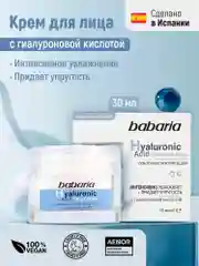 Крем для лица Babaria Ультраувлажняющий с гиалуроновой кислотой, 50 мл