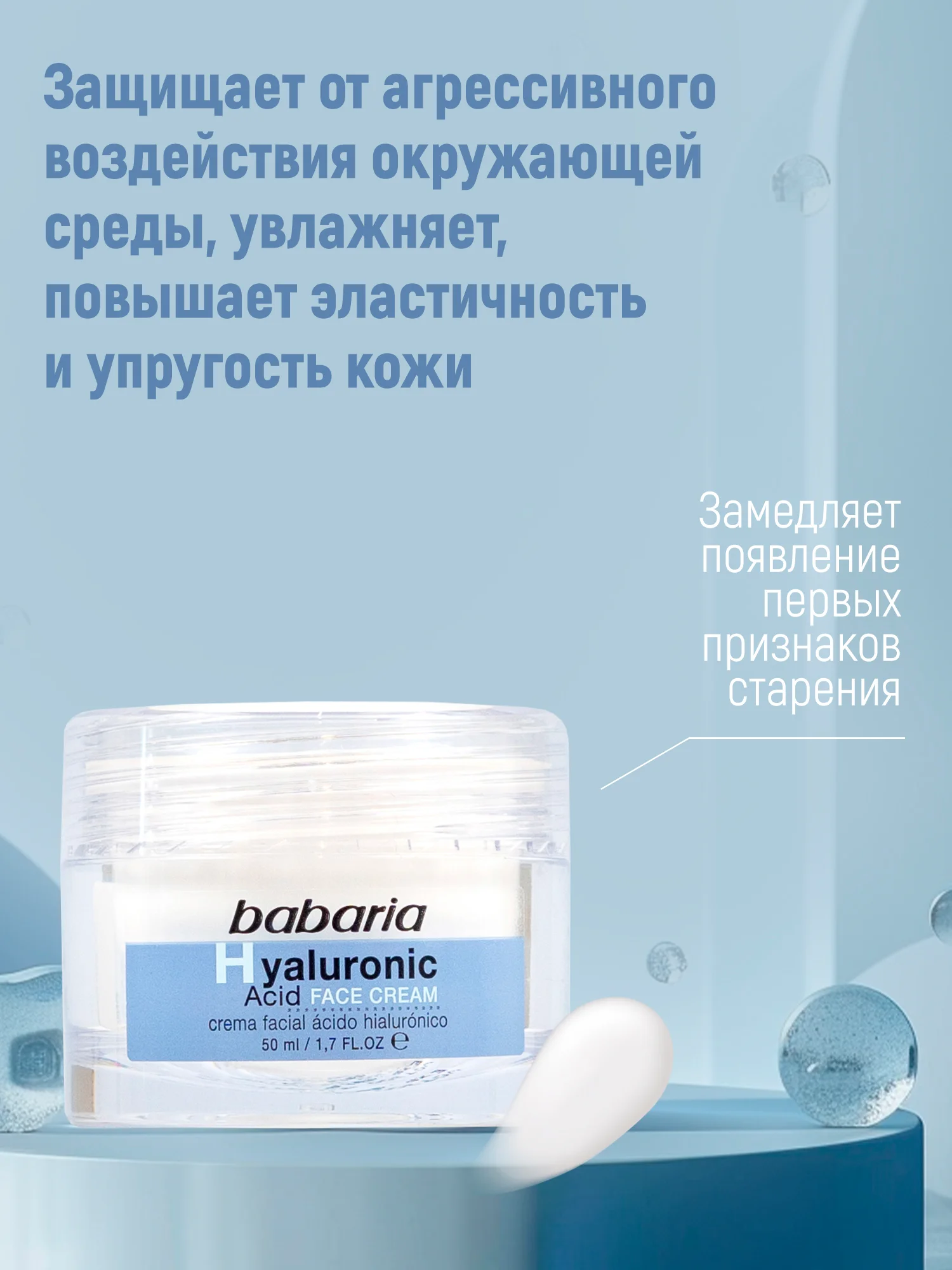 Крем для лица Babaria Ультраувлажняющий с гиалуроновой кислотой, 50 мл