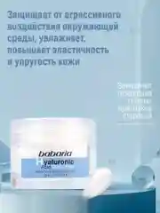 Крем для лица Babaria Ультраувлажняющий с гиалуроновой кислотой, 50 мл