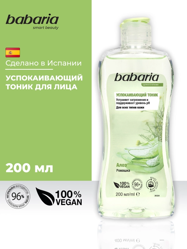 Тоник для лица Babaria Успокаивающий, 200 мл