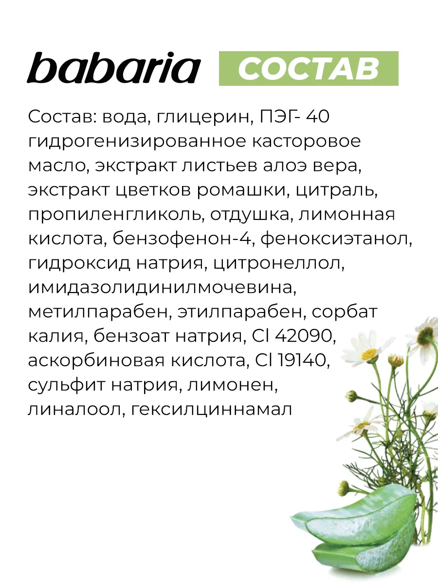 Тоник для лица Babaria Успокаивающий, 200 мл