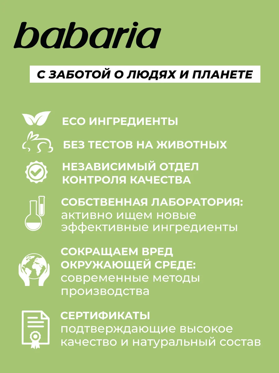 Тоник для лица Babaria Успокаивающий, 200 мл